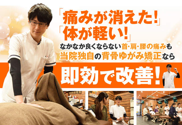 新小岩ルミエール整骨院